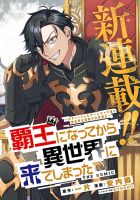 Haou ni Natte kara Isekai ni Kite Shimatta! ~Edit shita Game Character-tachi to Isekai o Juurin suru Ore Haou~ - Action, Adventure, Comedy, Fantasy, Isekai, Manga, Shounen